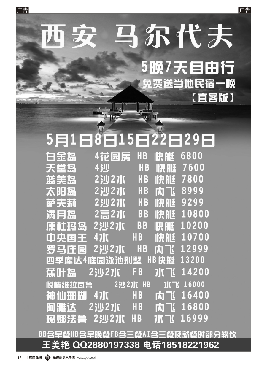 b016  九州风行-马尔代夫出团计划