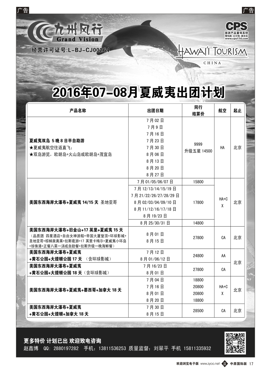 b017  九州风行-夏威夷出团计划