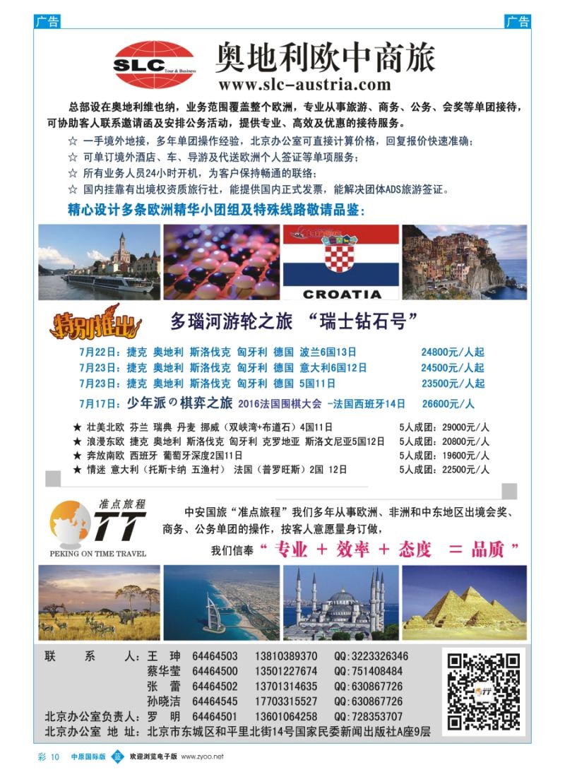 b彩010  奥地利欧中商旅