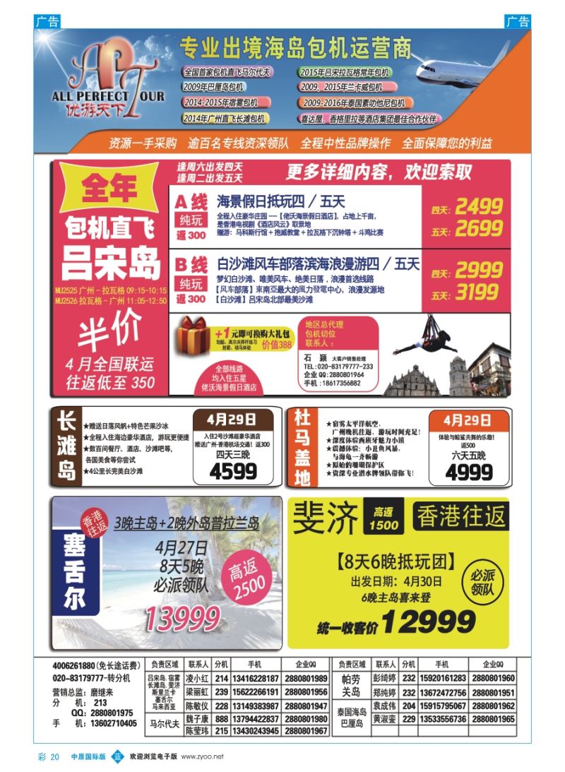 b彩020  优游天下-长滩，马代，巴厘岛，苏梅