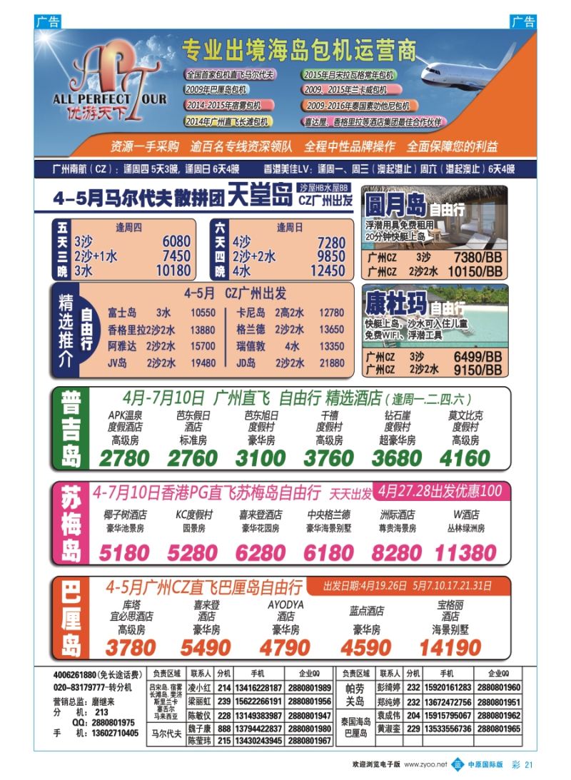 b彩021  优游天下-长滩，马代，巴厘岛，苏梅