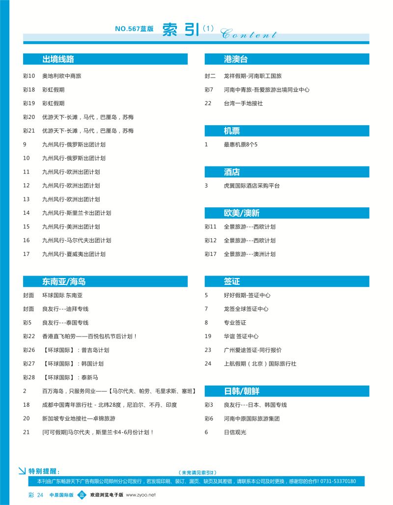 b彩024  目录