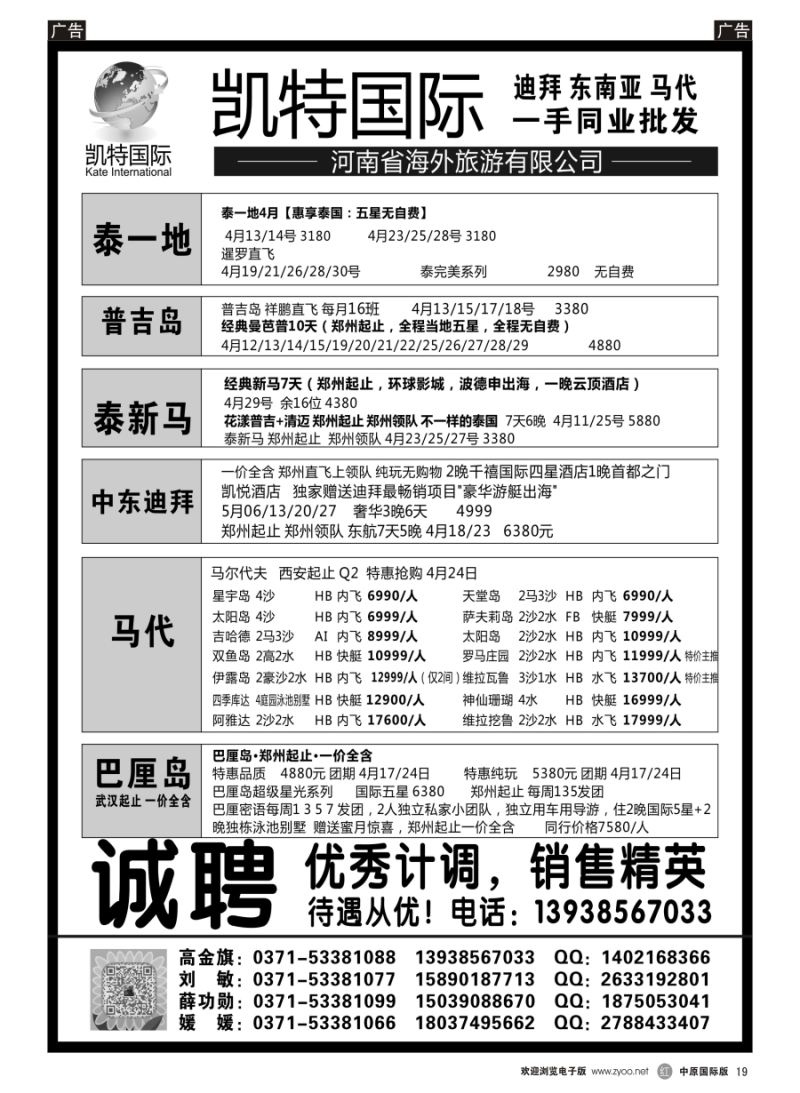 r019  【凯特国际】东南亚马代同业最优选
