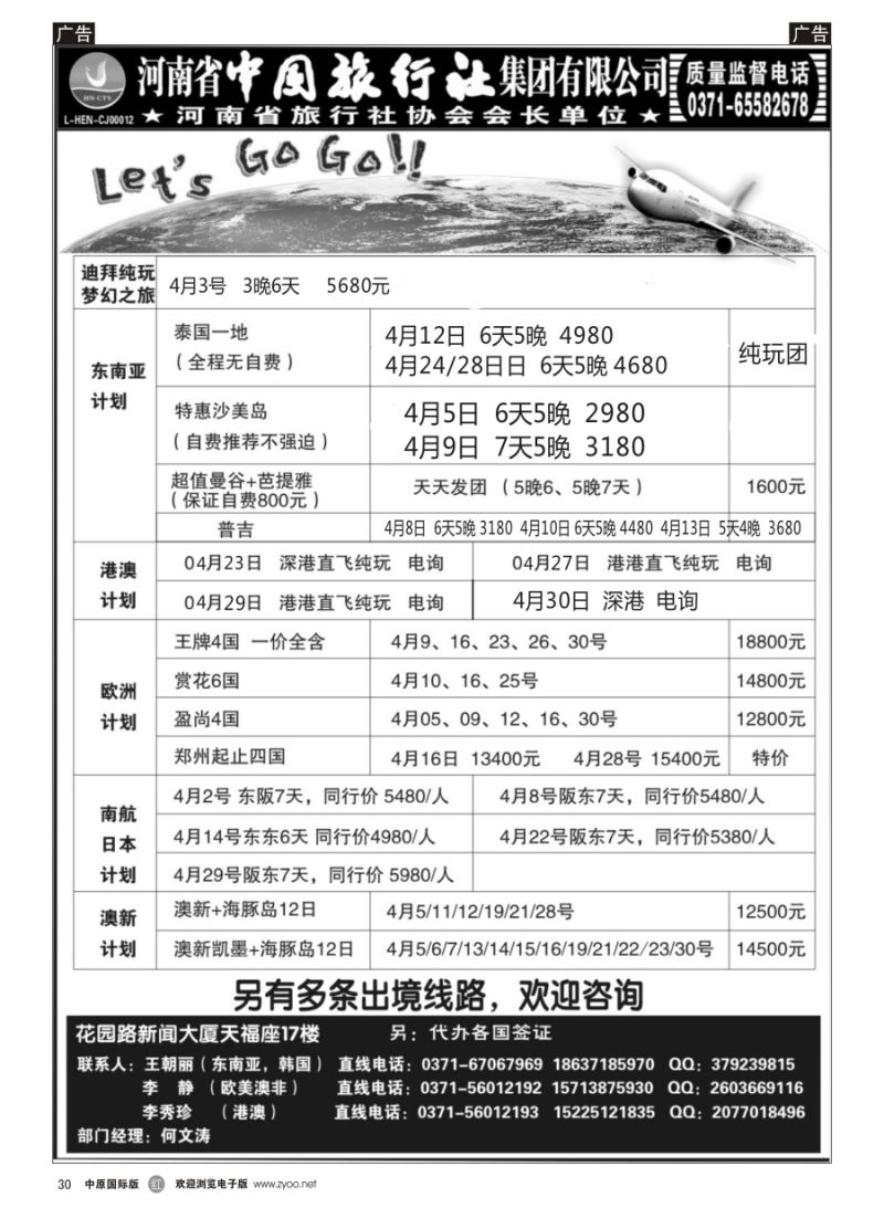r030  河南中旅