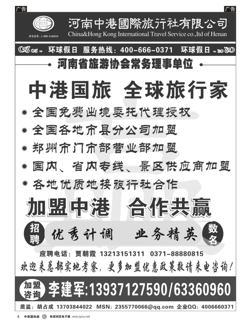 r006  河南中港国际旅行社-加盟