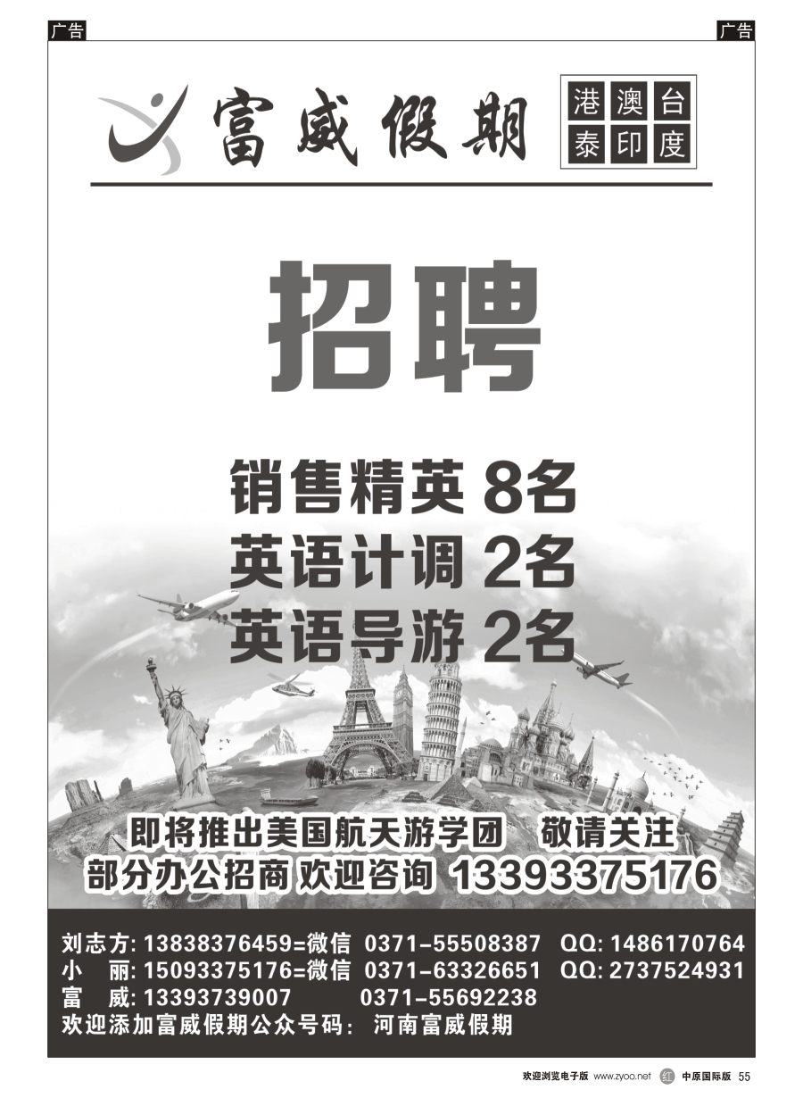 r055  富威假期-招聘-部分办公招商