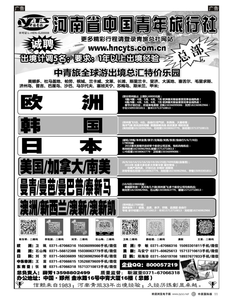 r011  河南省中国青年旅行社-欧美澳新