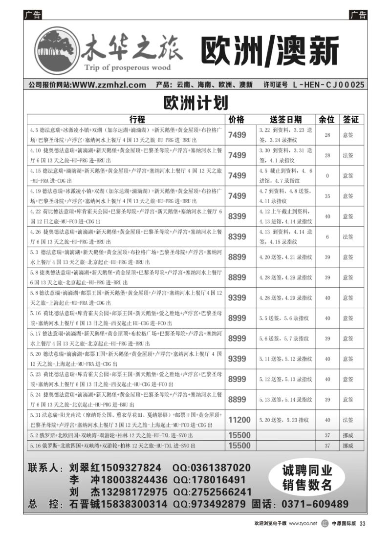 r033  木华之旅-欧洲／澳新