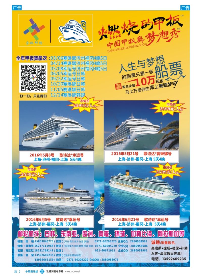 b彩002  合纵邮轮---金宝---招聘