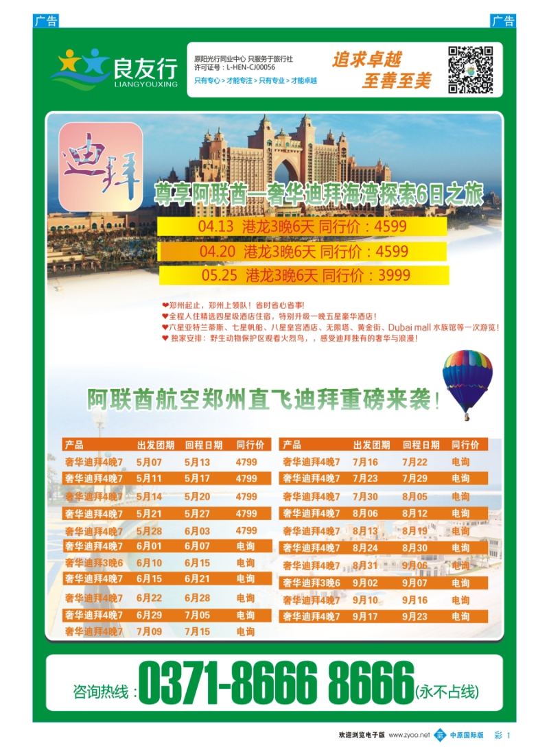 彩001  良友行---迪拜专线{08996