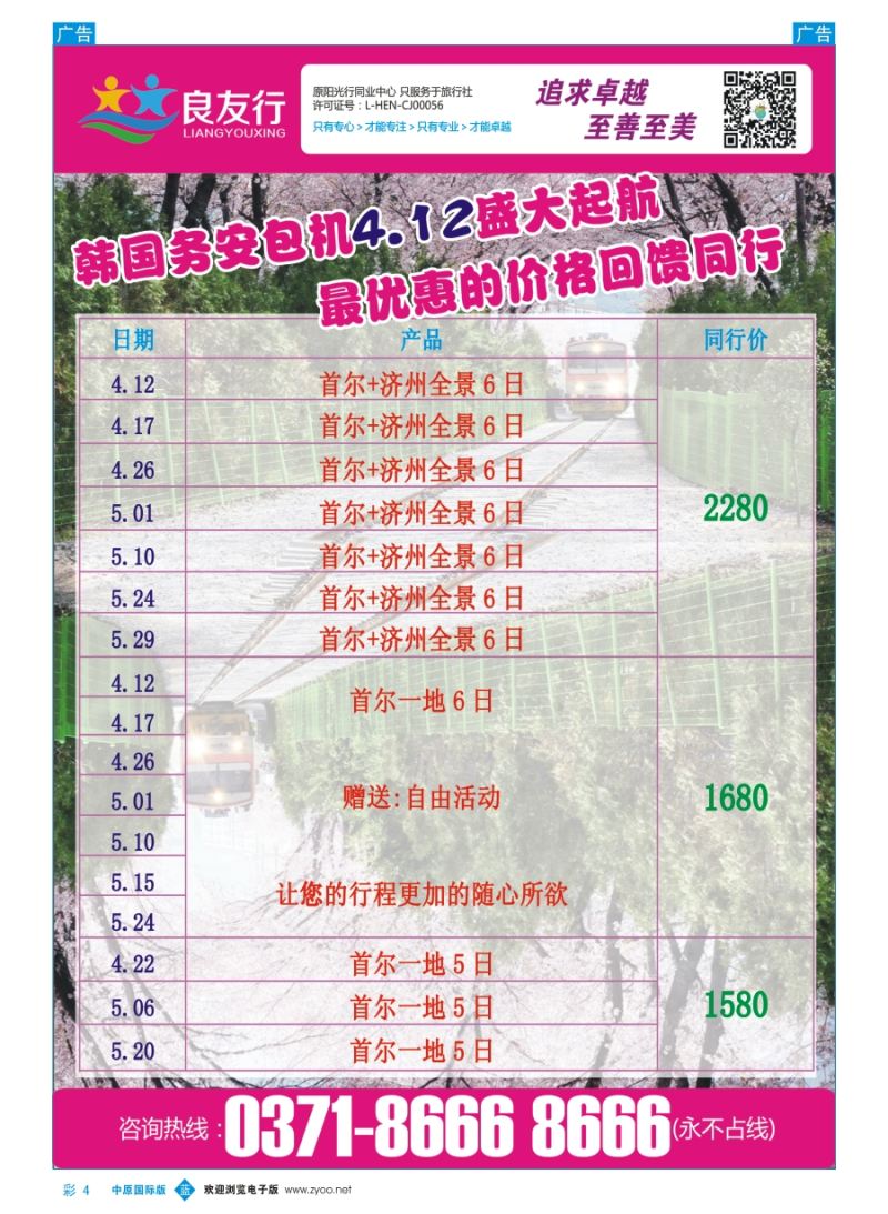b彩004  良友行---韩国务安包机
