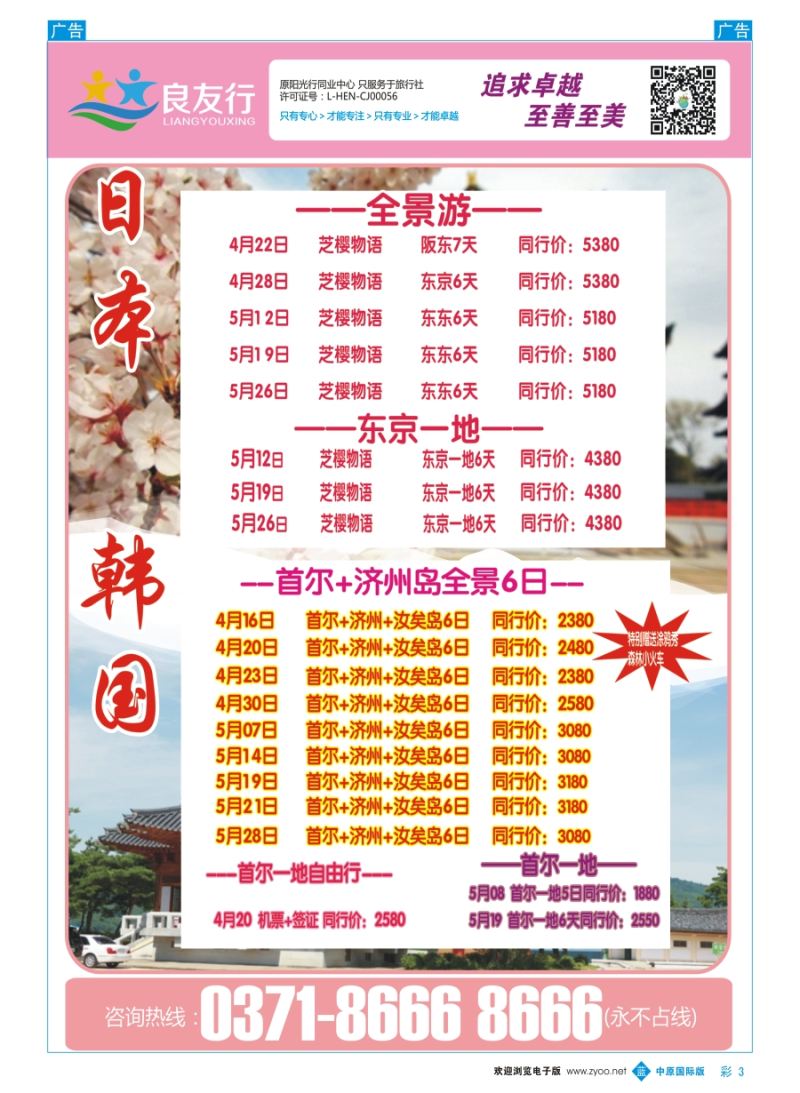b彩003  良友行---日本、韩国专线