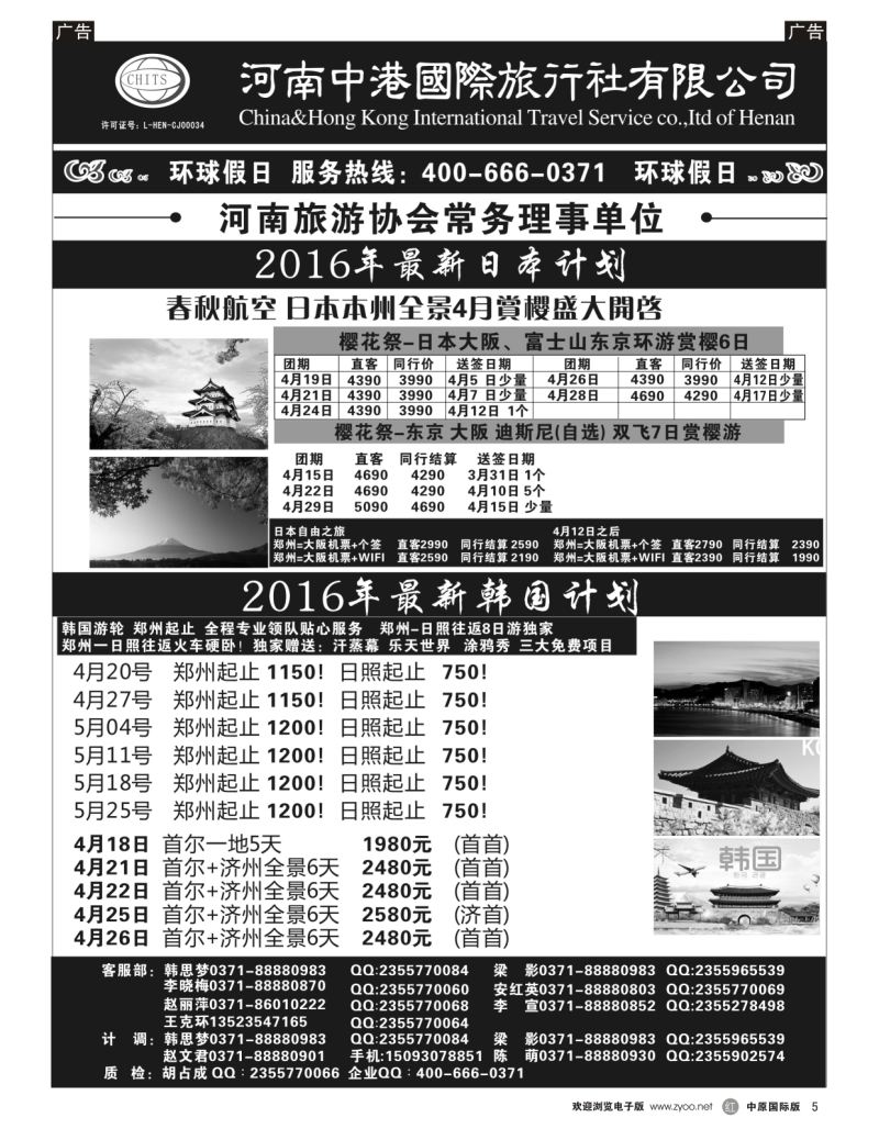 r005  河南中港国际旅行社-日韩朝