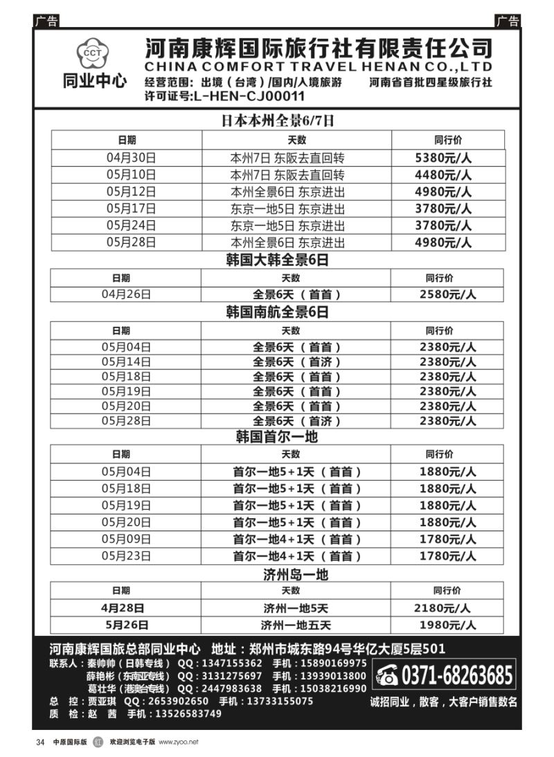 r034  河南康辉国旅总部同业中心-日韩专线