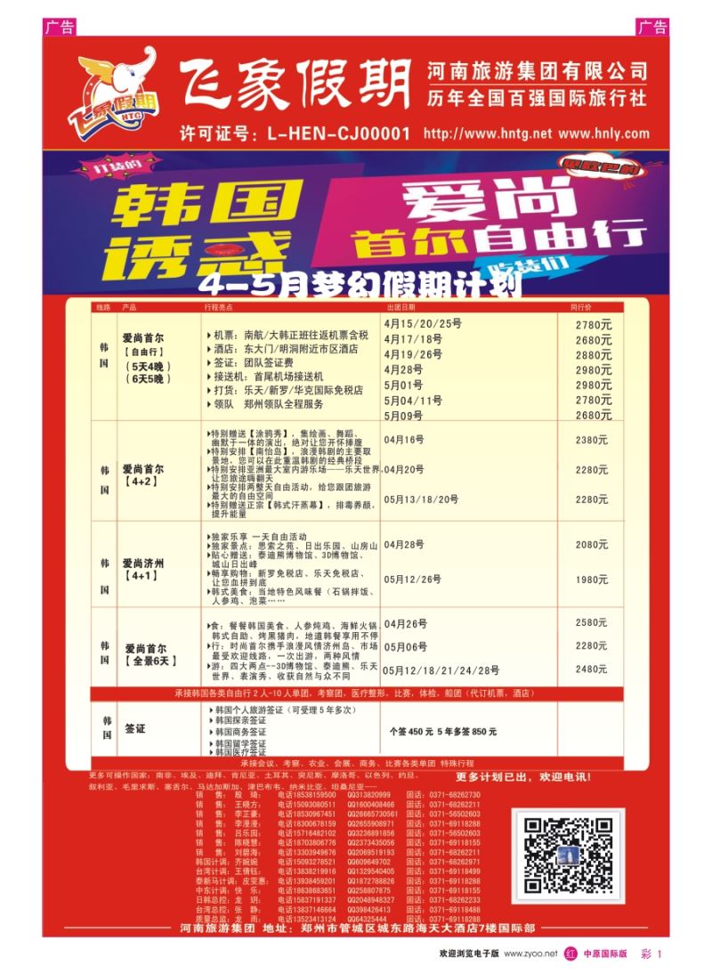 r彩001  河南旅游集团---日本-------龙雨 
