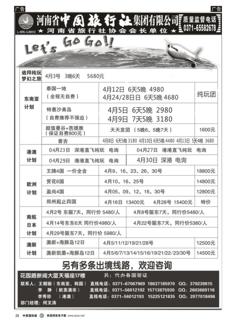 r028  河南中旅