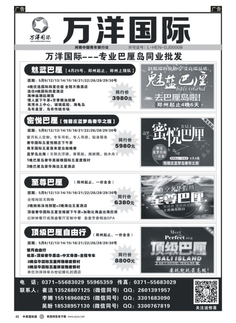 r048  万洋国际---巴厘岛／泰国／泰新马