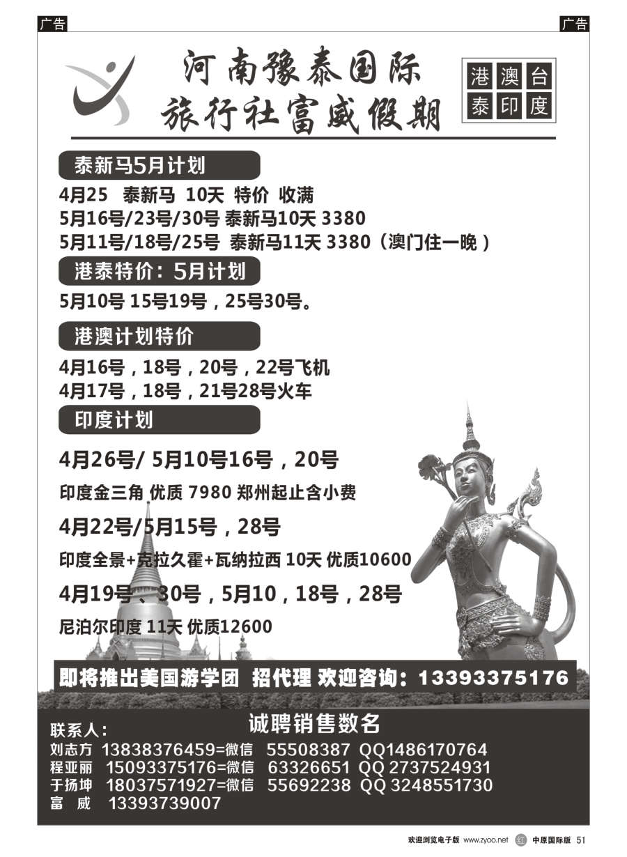 r051  富威假期-东南亚最新计划