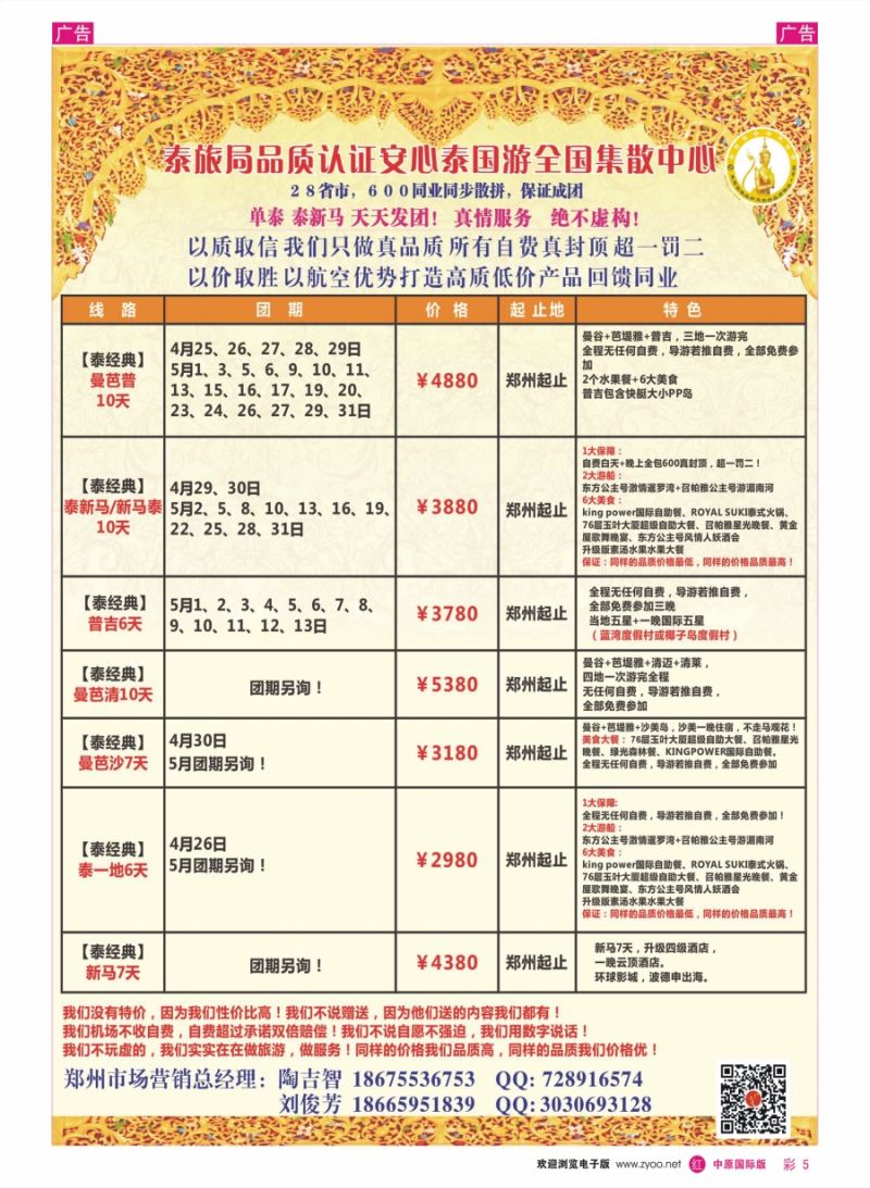 r彩005  经典假日-泰新马