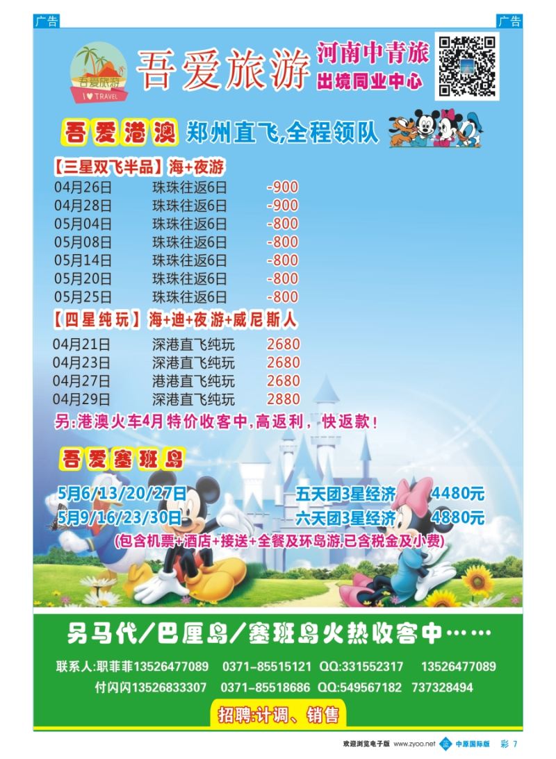 b彩007  河南中青旅-吾爱旅游出境同业中心
