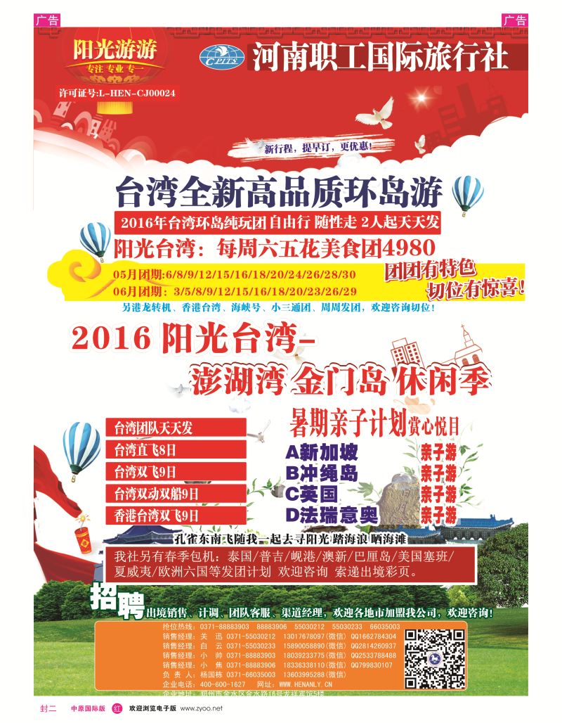 r封二  河南职工国际旅行社-阳光台湾-杨国栋