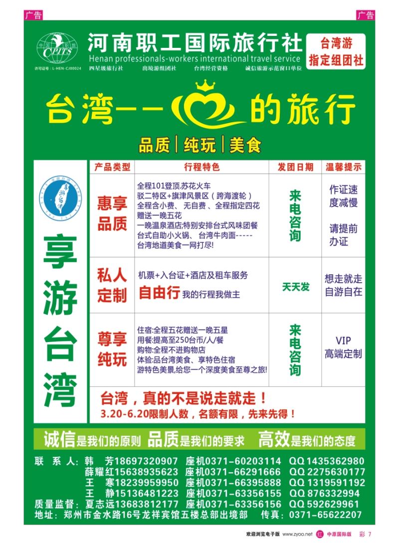 r彩007  享游台湾--职工国旅--台湾专线