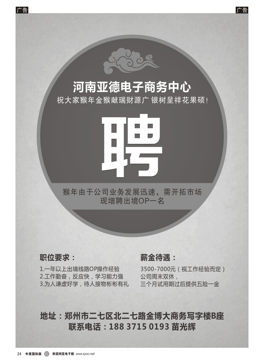 r024  河南亚德电子商务有限公司／招聘