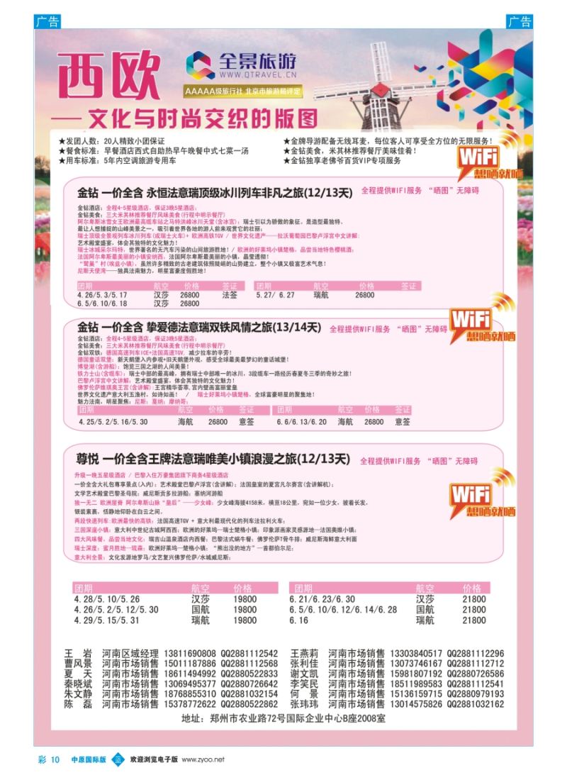 b彩010  全景旅游---西欧计划