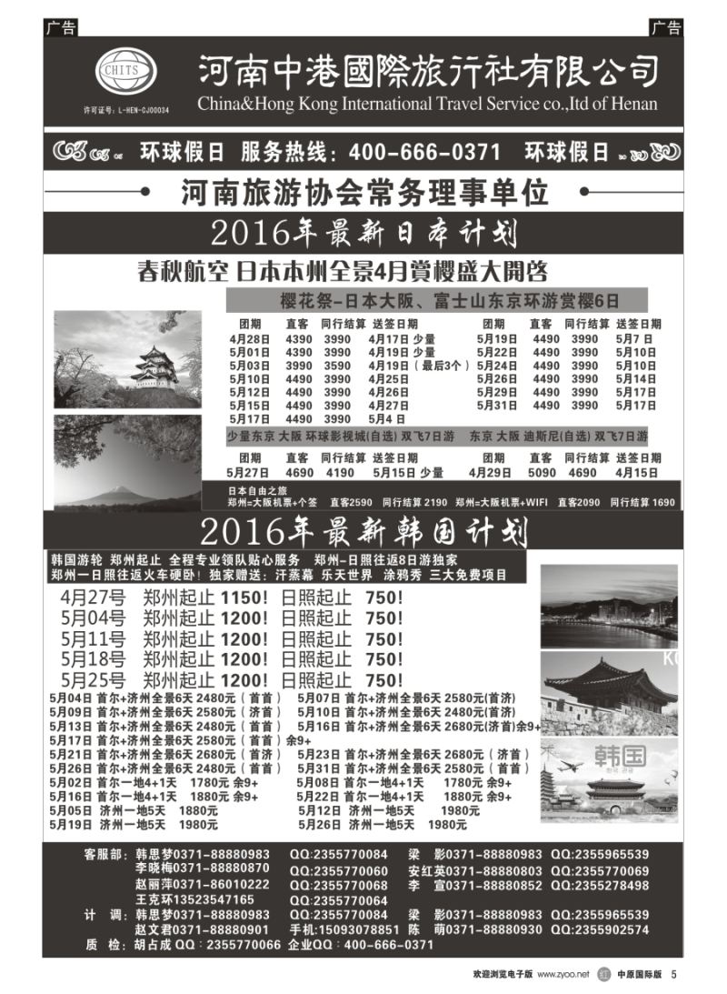 r005  河南中港国际旅行社-日韩朝