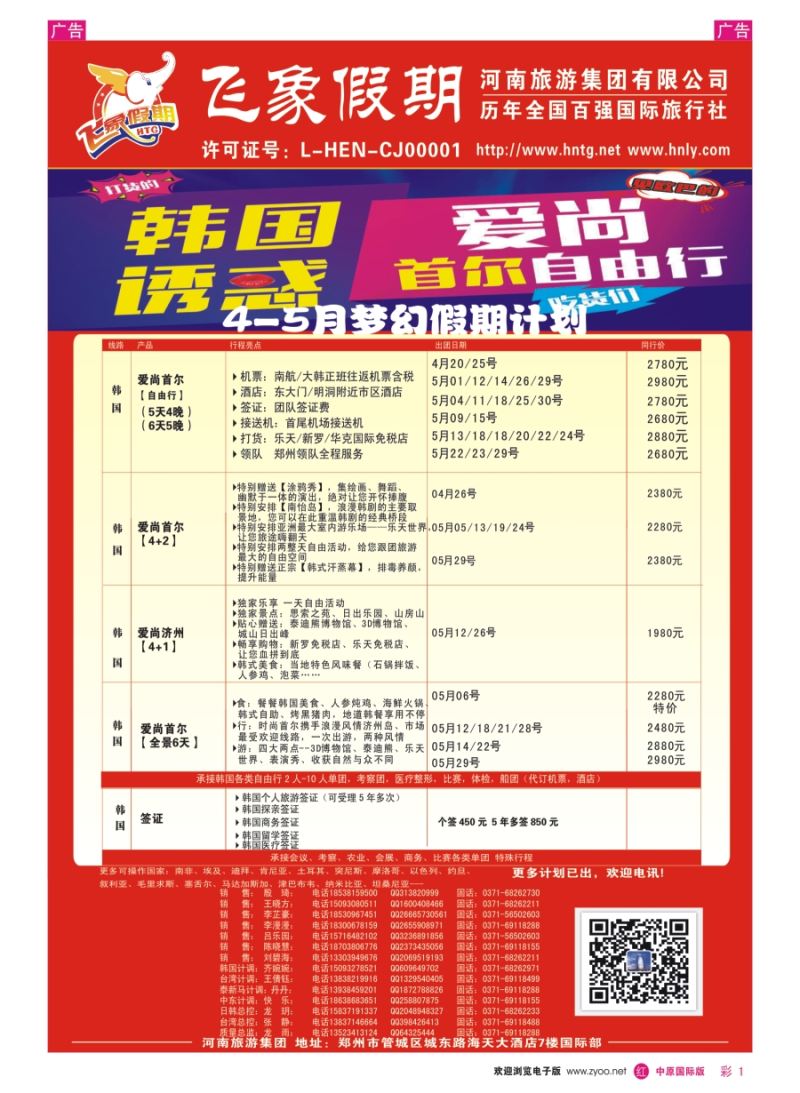 r彩001  河南旅游集团---日本-------龙雨