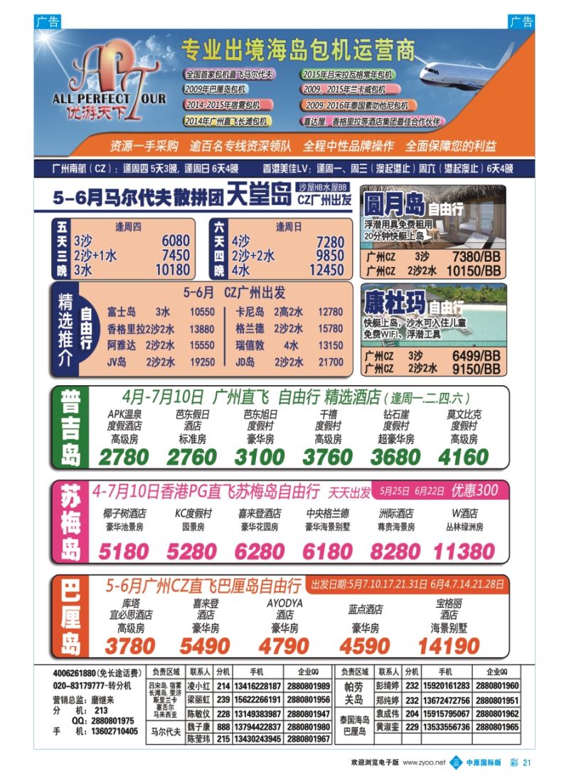 b彩021  优游天下-长滩，马代，巴厘岛，苏梅