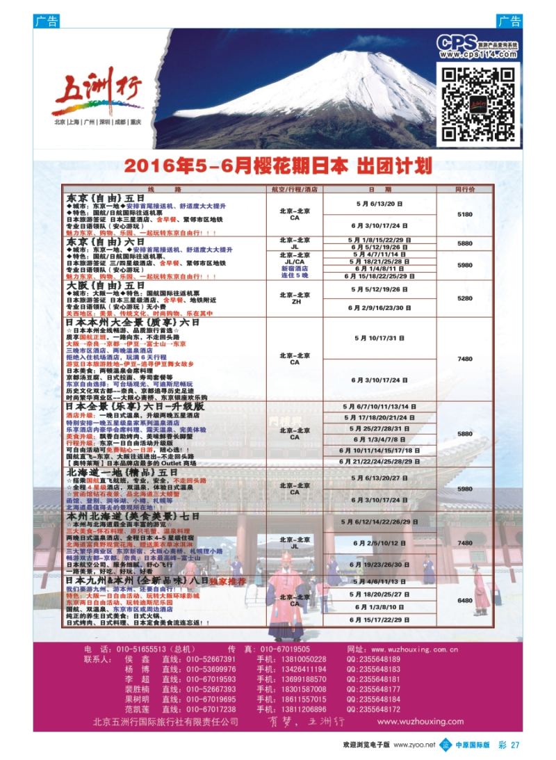 b彩027  五洲行