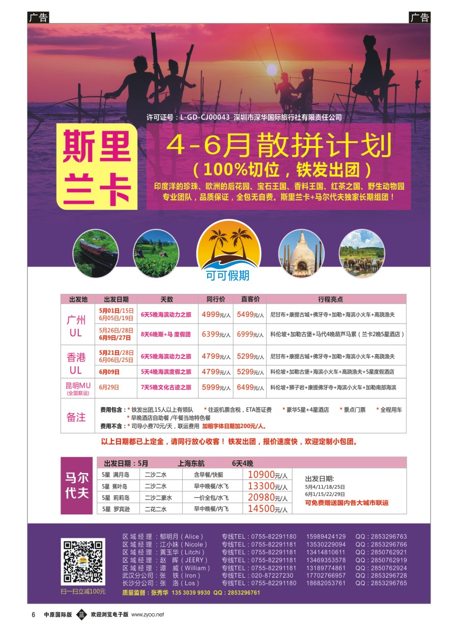 b006  [可可假期]马尔代夫，斯里兰卡4-6月份计划！