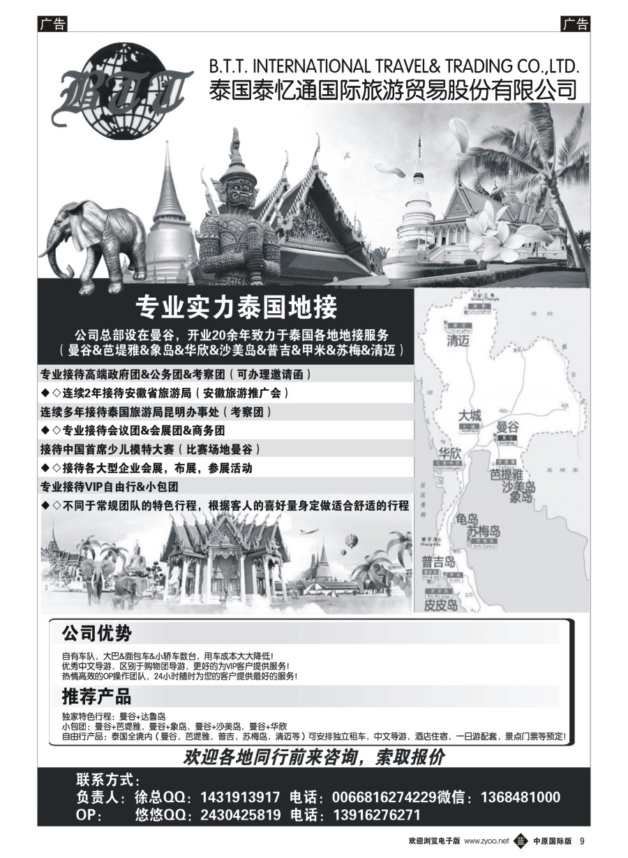b009  泰国地接—泰国泰亿通旅游贸易有限公司