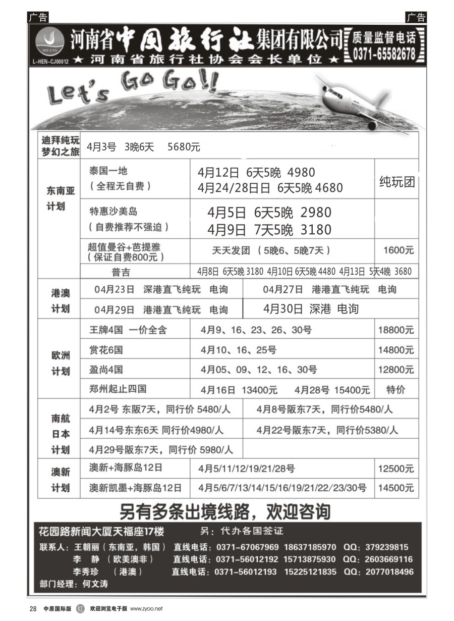 r028  河南中旅