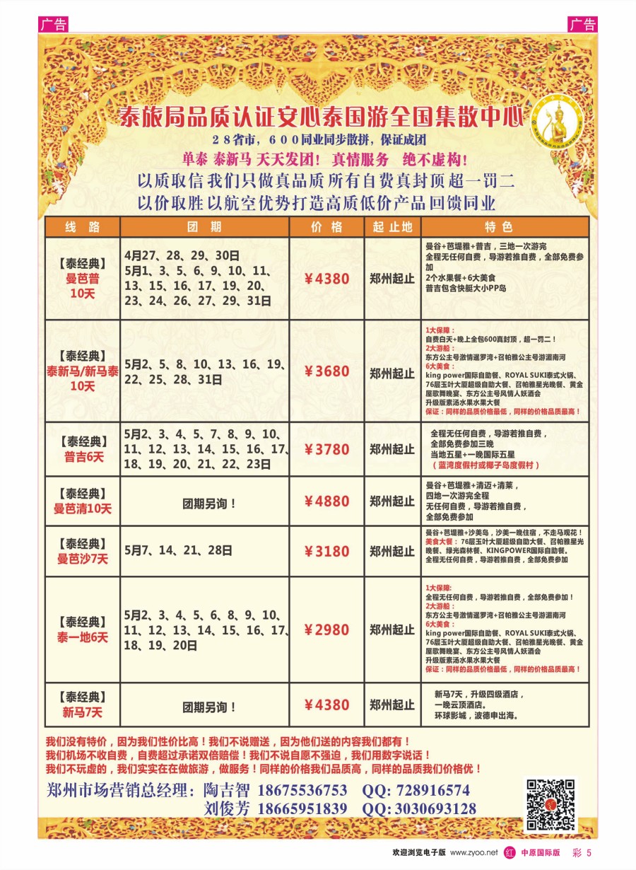 r彩005  经典假日-泰新马