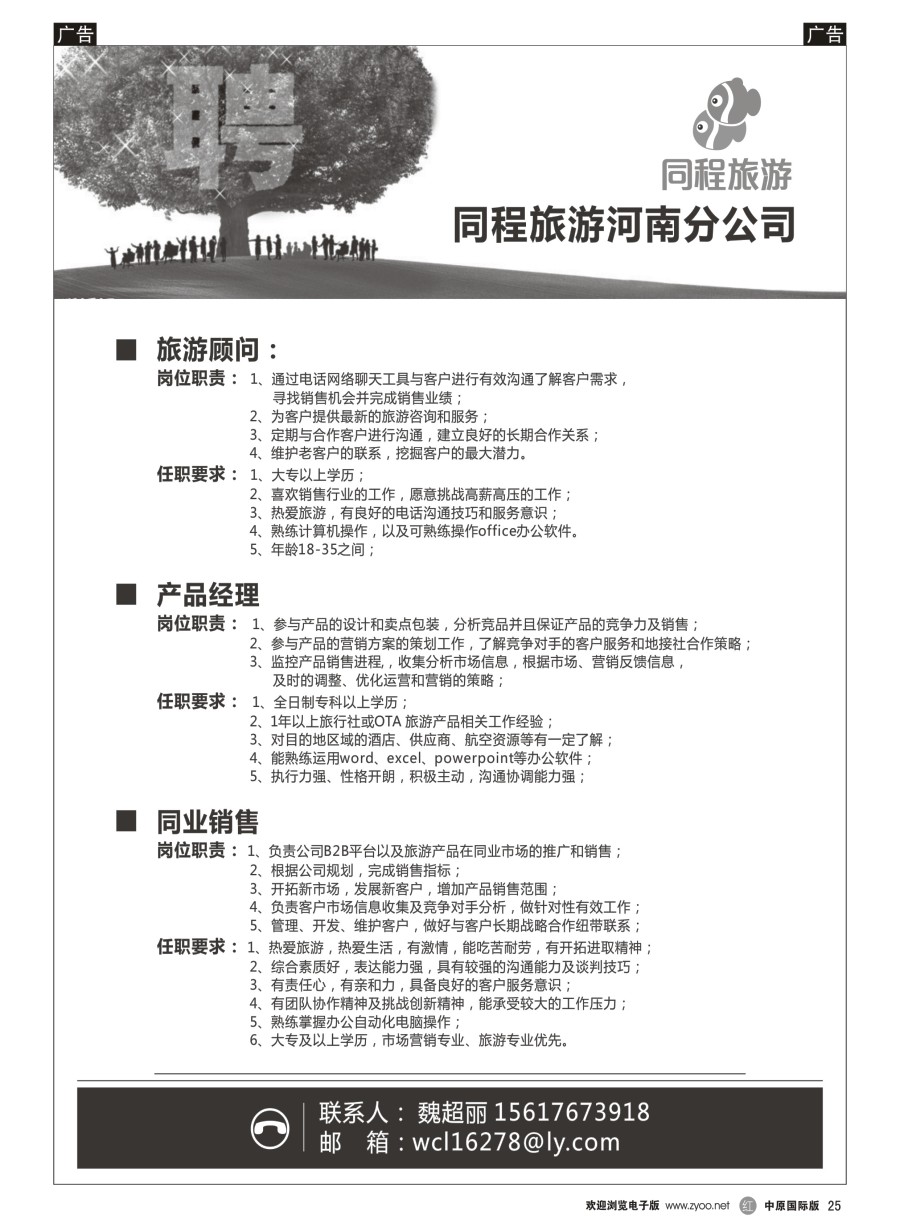 r025  同程旅游河南分公司招聘