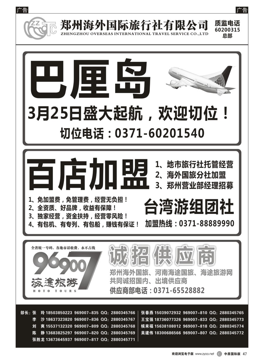 r047  郑州海外国际旅行社（总部）