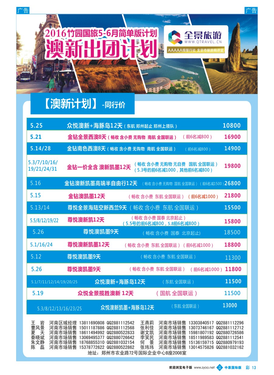 b彩013  全景旅游---澳洲计划