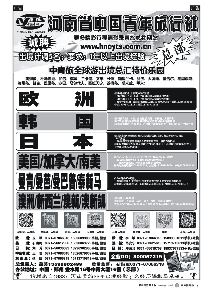 r009  河南省中国青年旅行社-欧美澳新