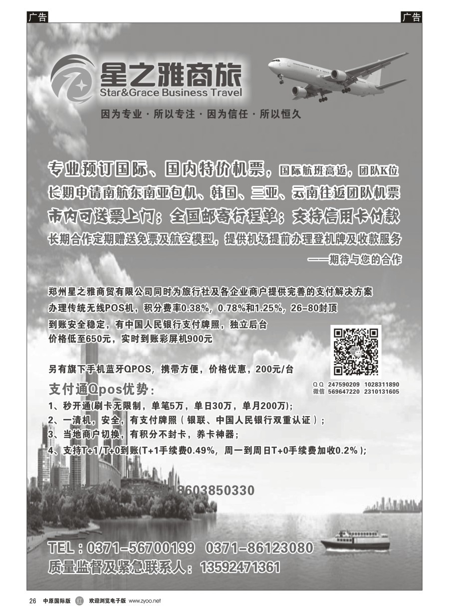 r026  星之雅商旅——航空售票