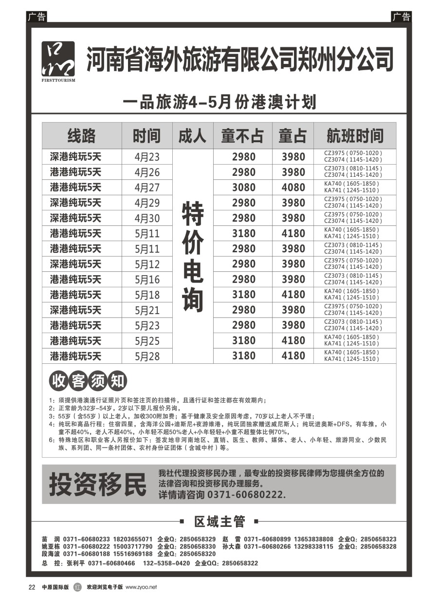r022  河南省海外旅游有限公司／一品旅游／港澳东南亚计划
