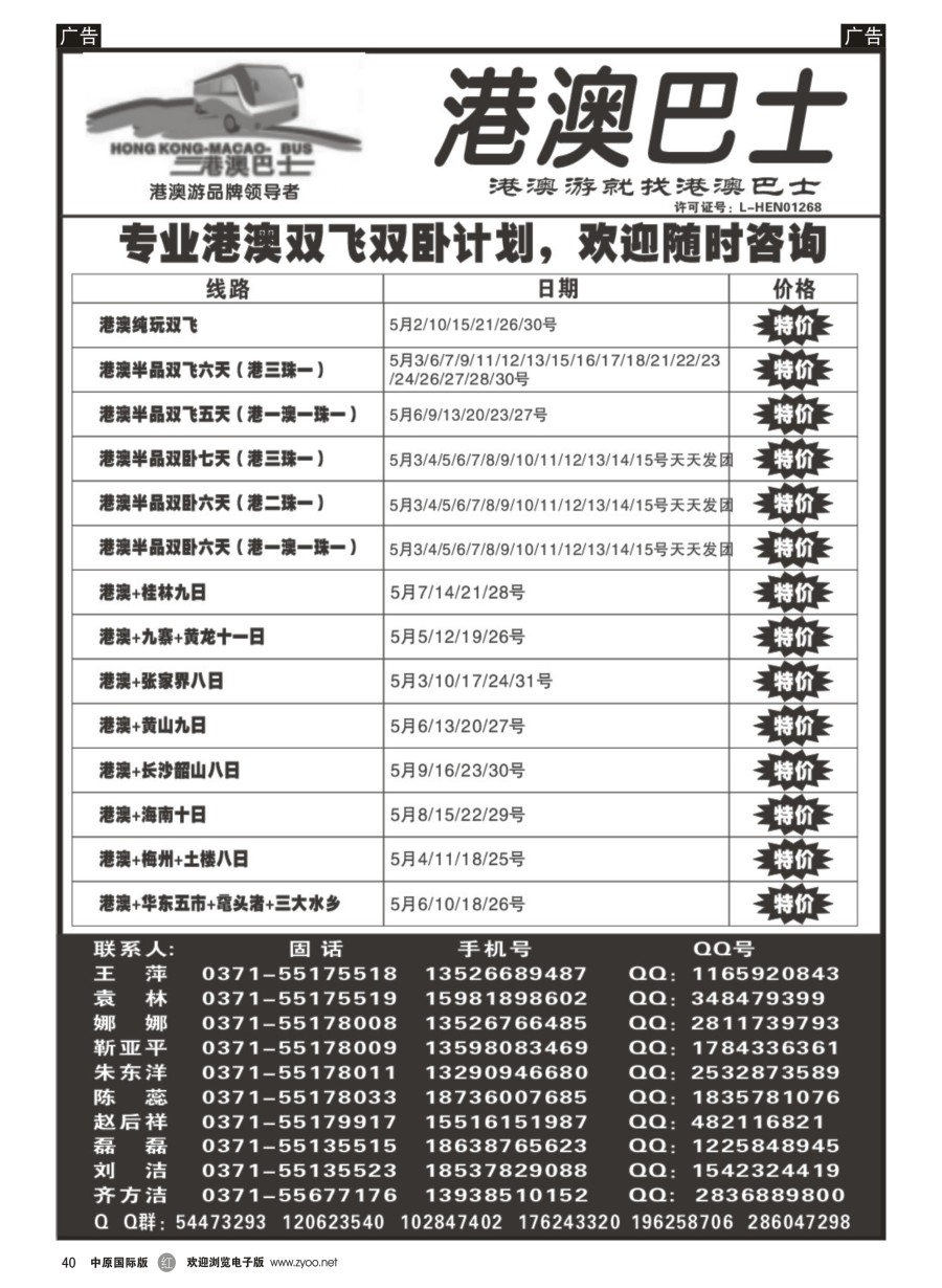 r040  港澳巴士