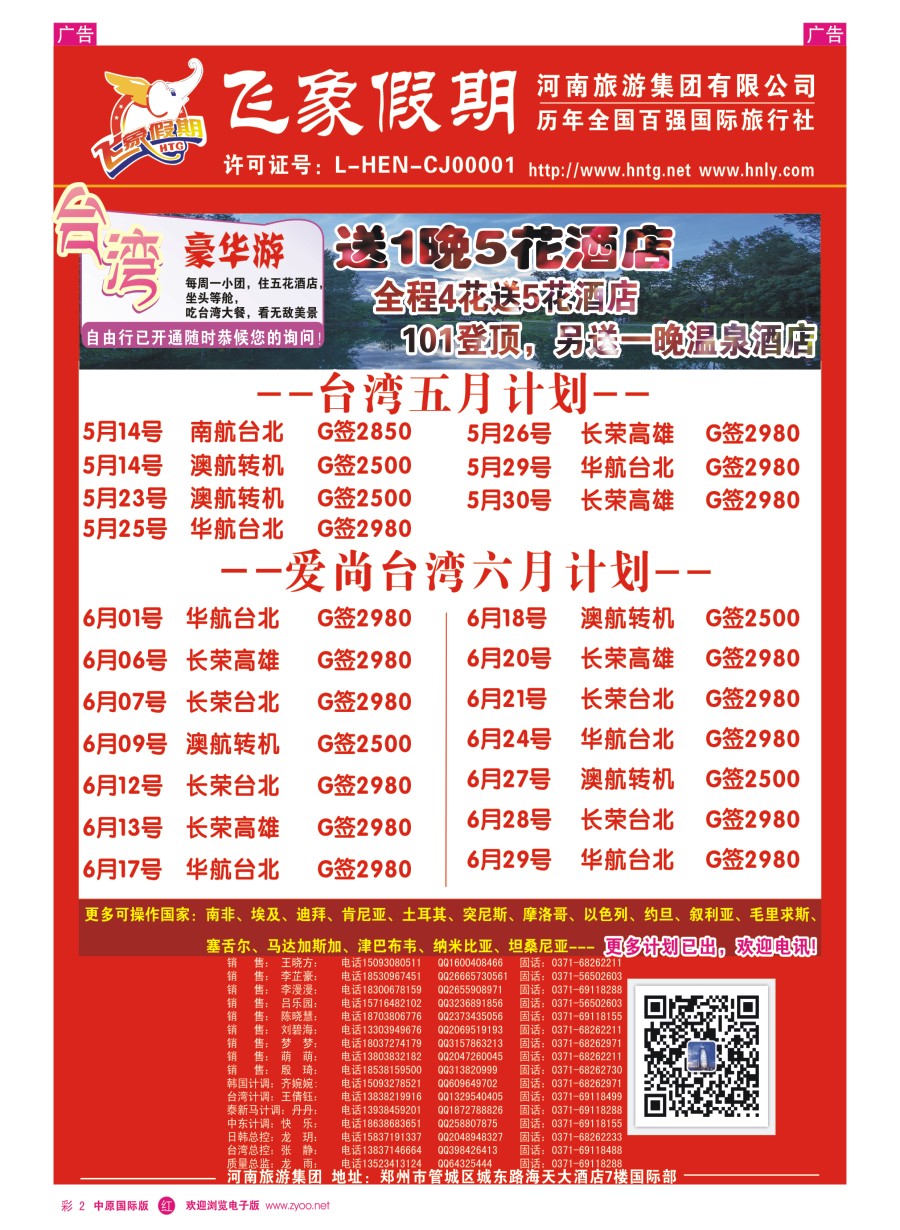 r彩002  河南旅游集团---台湾-------张静