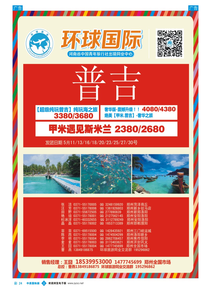b彩024  【环球国际】：普吉岛计划