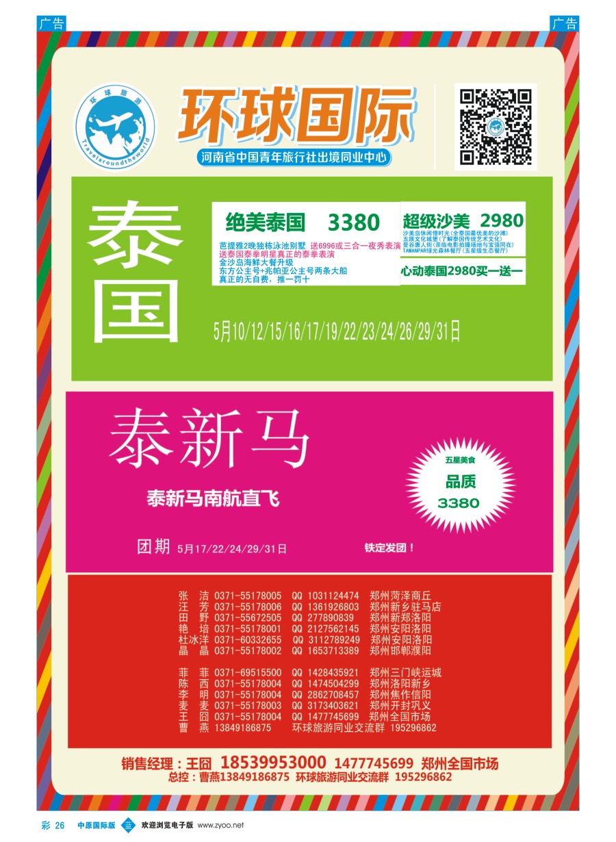 b彩026  【环球国际】：泰新马