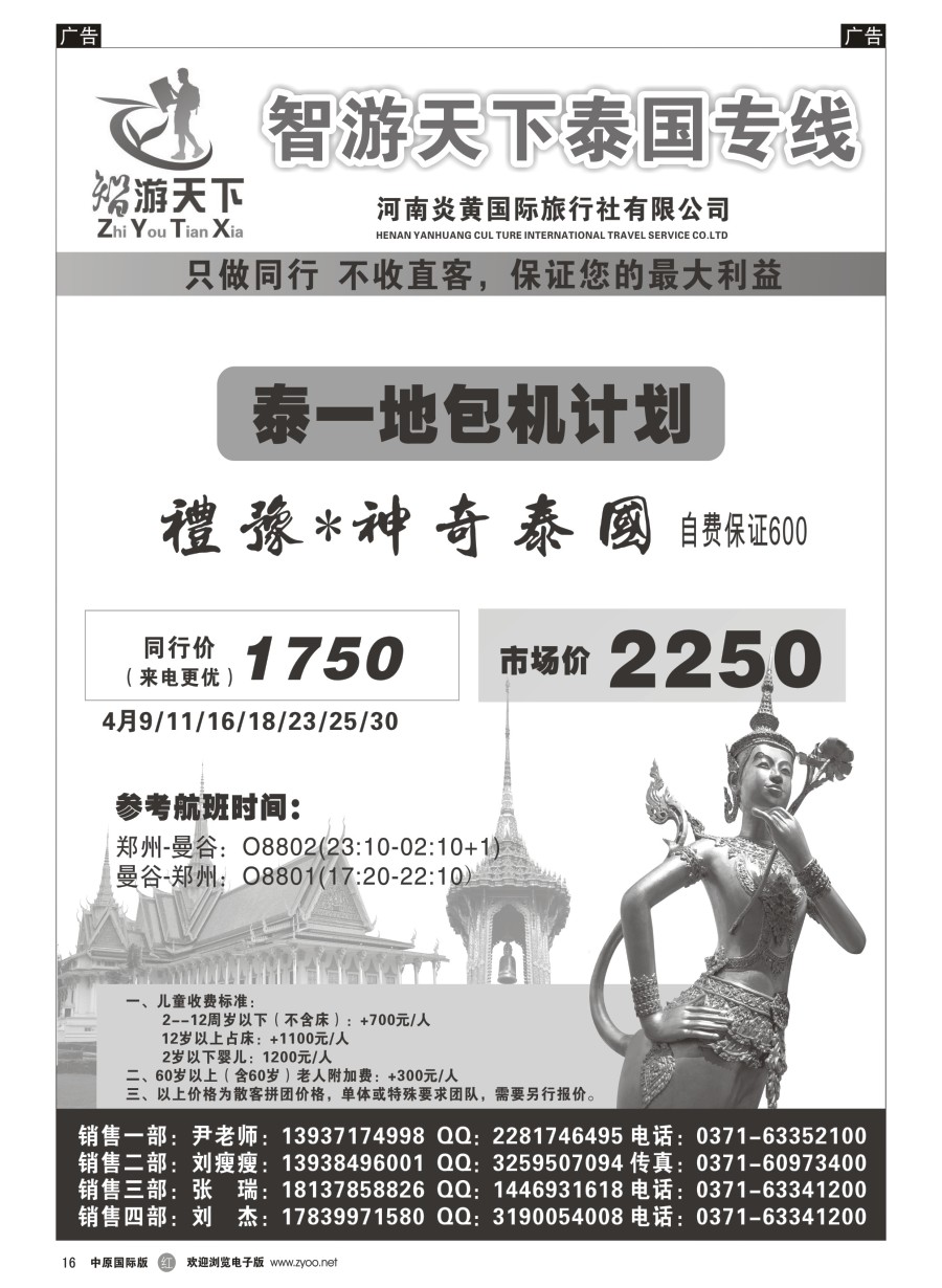 r016  智游天下-泰国专线