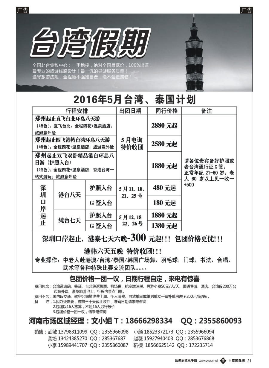 b021  台湾一手地接社
