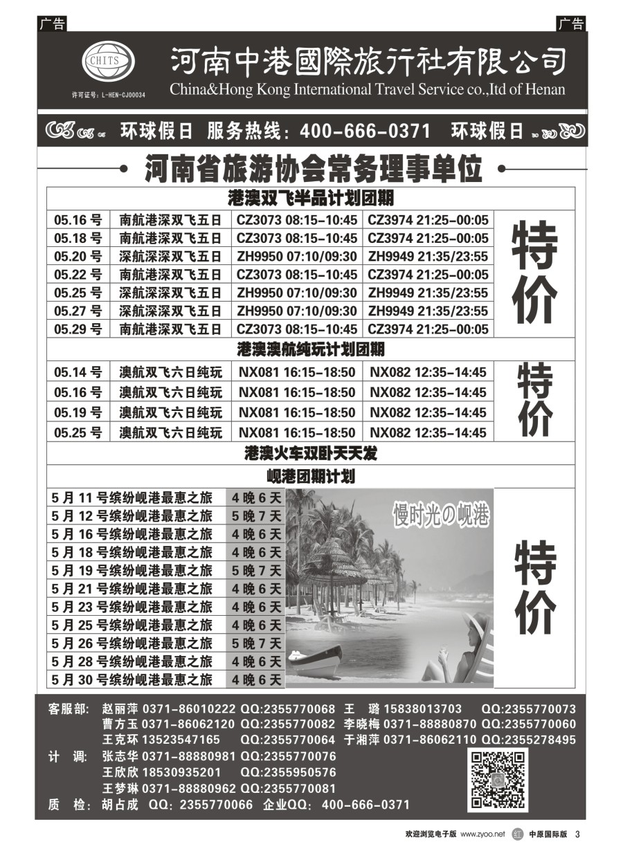 r003  河南中港国际旅行社-港澳台
