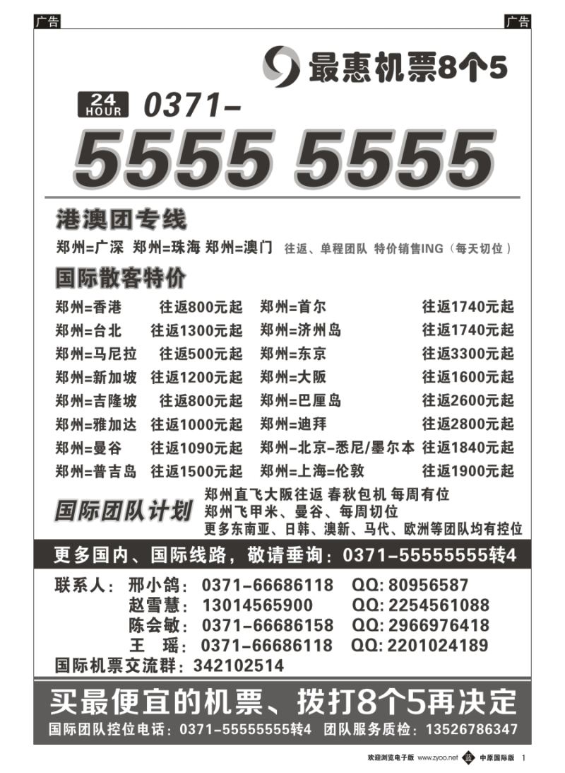 b001  最惠机票8个5